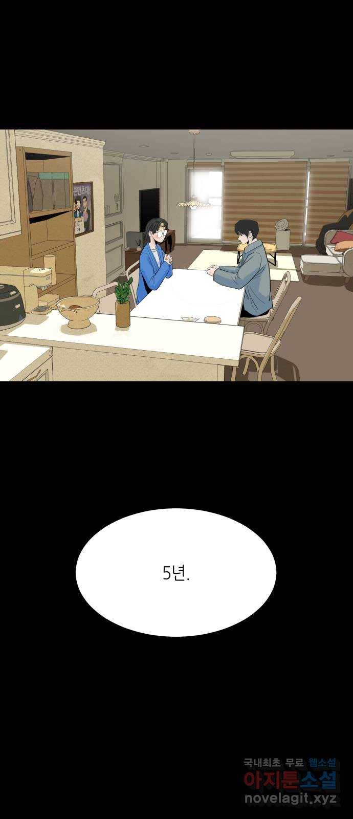 오직, 밝은 미래 49화 : 시작은 인정으로부터 24