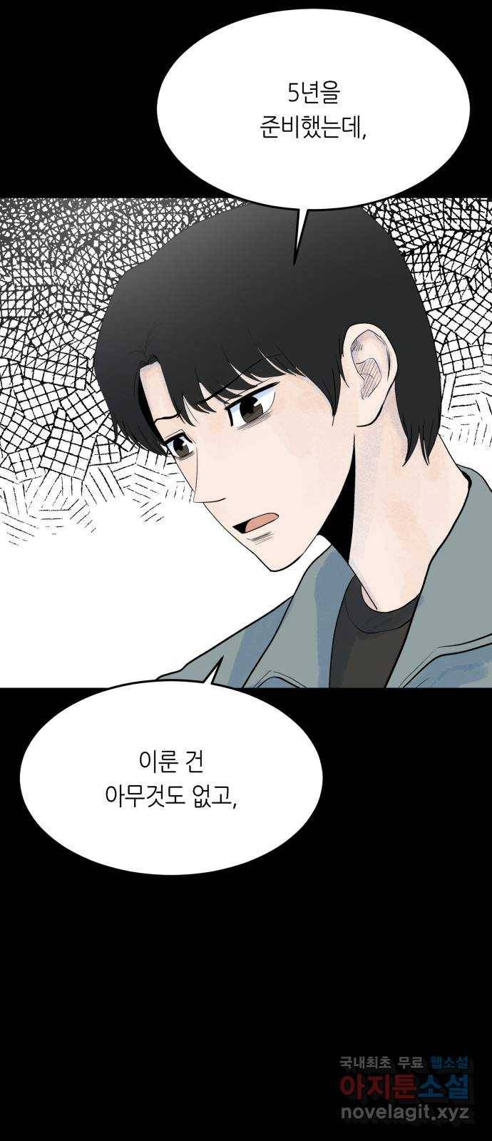 오직, 밝은 미래 49화 : 시작은 인정으로부터 25