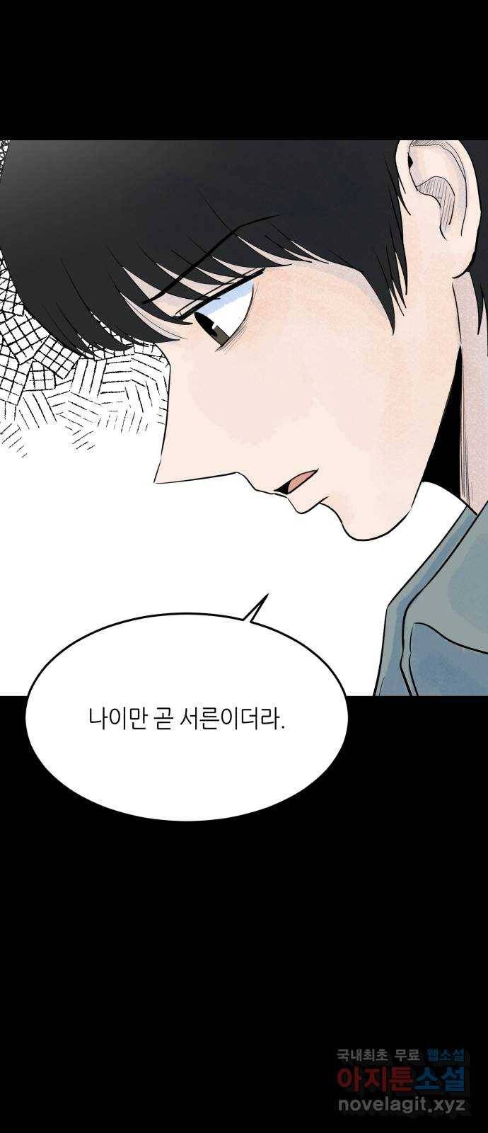 오직, 밝은 미래 49화 : 시작은 인정으로부터 26