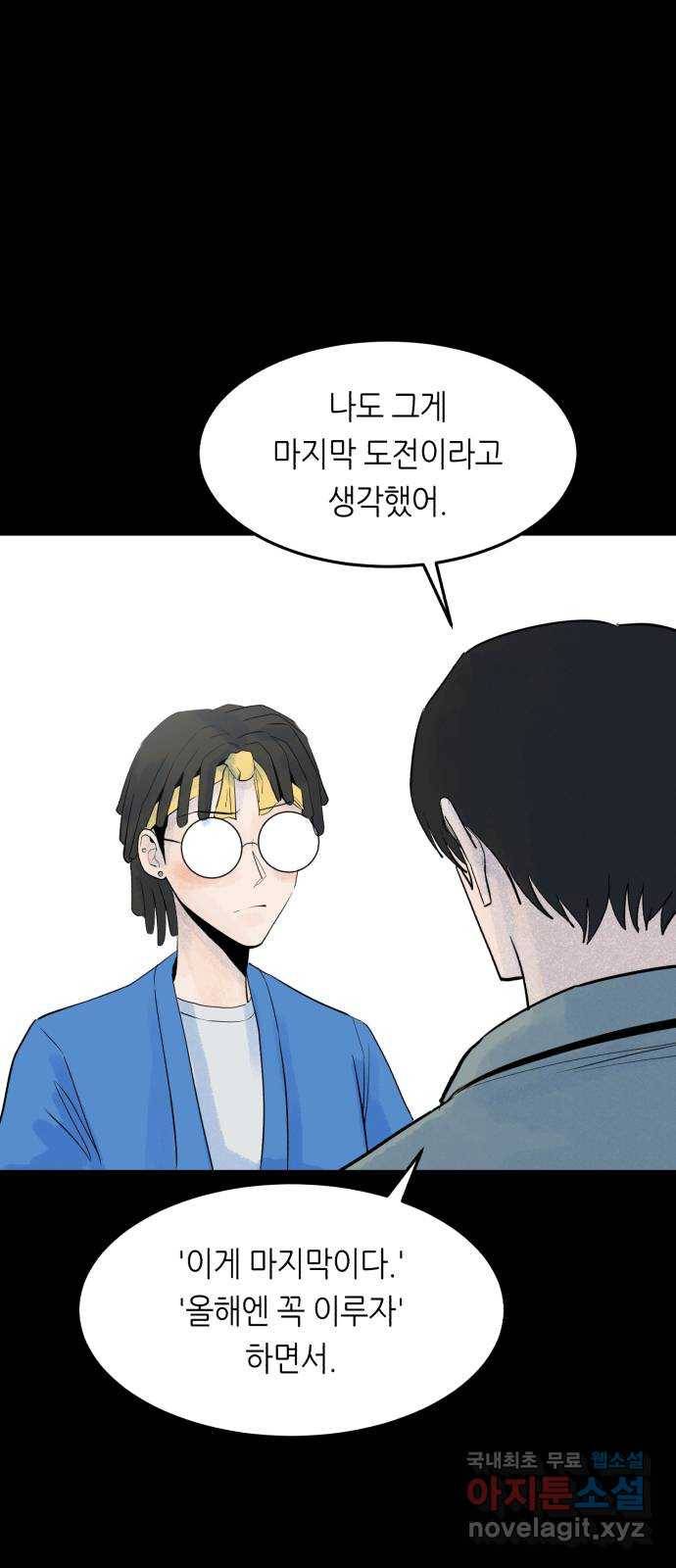 오직, 밝은 미래 49화 : 시작은 인정으로부터 27