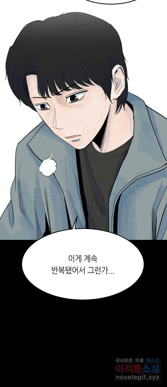 오직, 밝은 미래 49화 : 시작은 인정으로부터 29