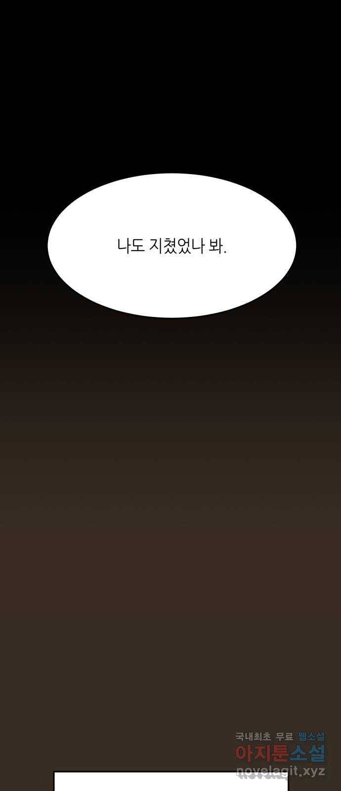 오직, 밝은 미래 49화 : 시작은 인정으로부터 30