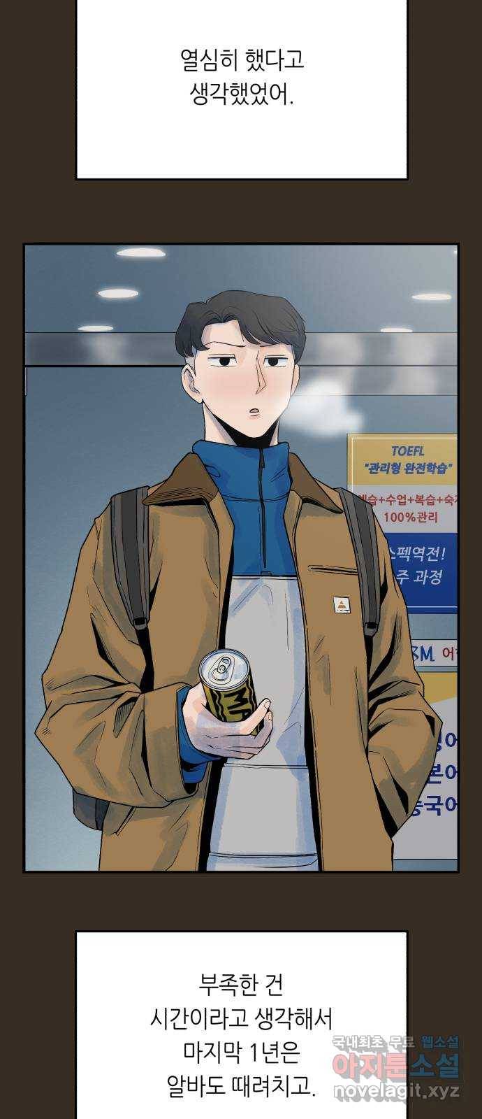오직, 밝은 미래 49화 : 시작은 인정으로부터 31