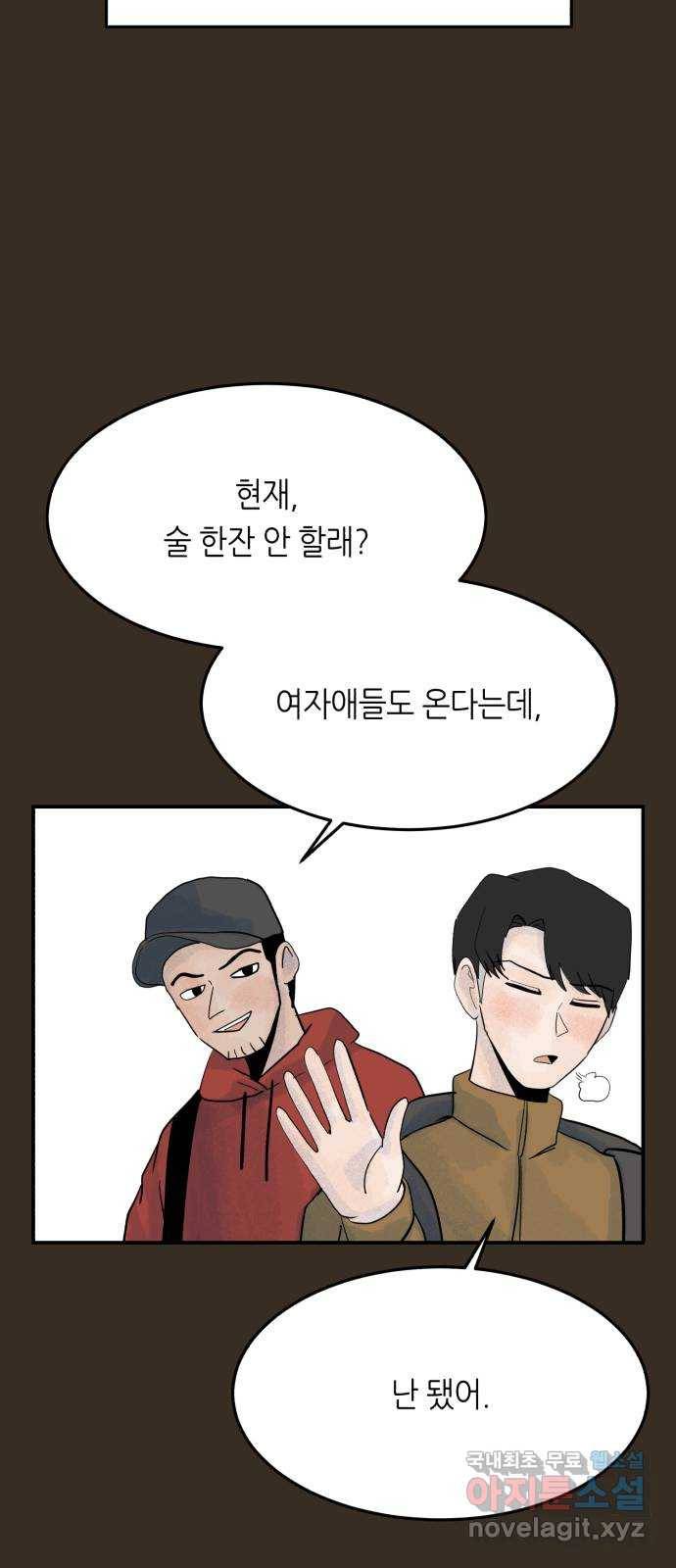오직, 밝은 미래 49화 : 시작은 인정으로부터 32