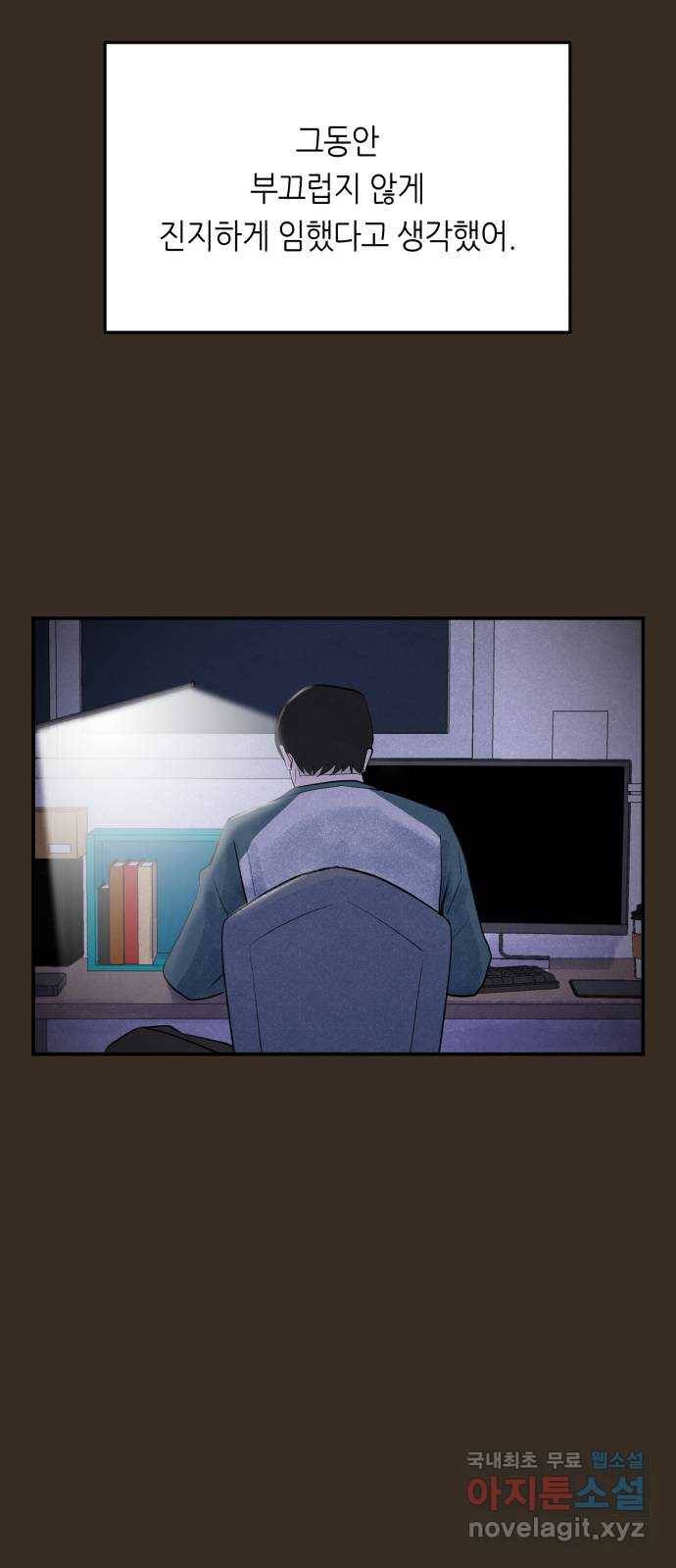 오직, 밝은 미래 49화 : 시작은 인정으로부터 33