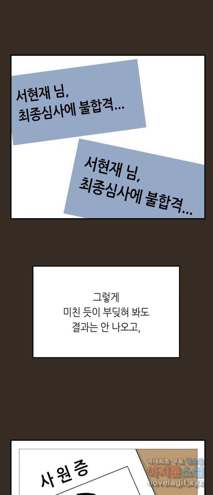 오직, 밝은 미래 49화 : 시작은 인정으로부터 34