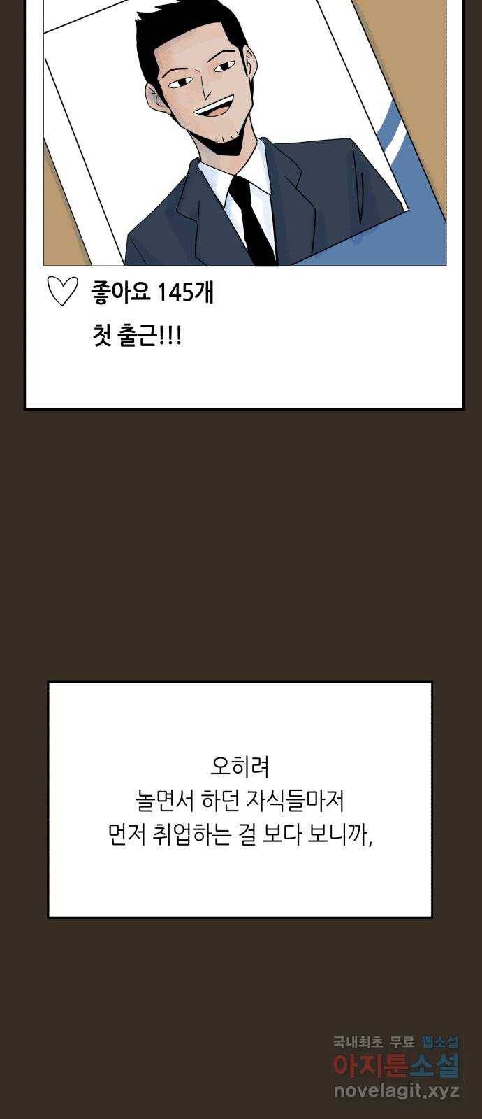 오직, 밝은 미래 49화 : 시작은 인정으로부터 35