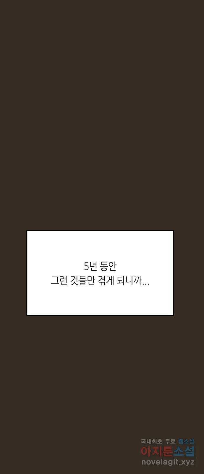 오직, 밝은 미래 49화 : 시작은 인정으로부터 36