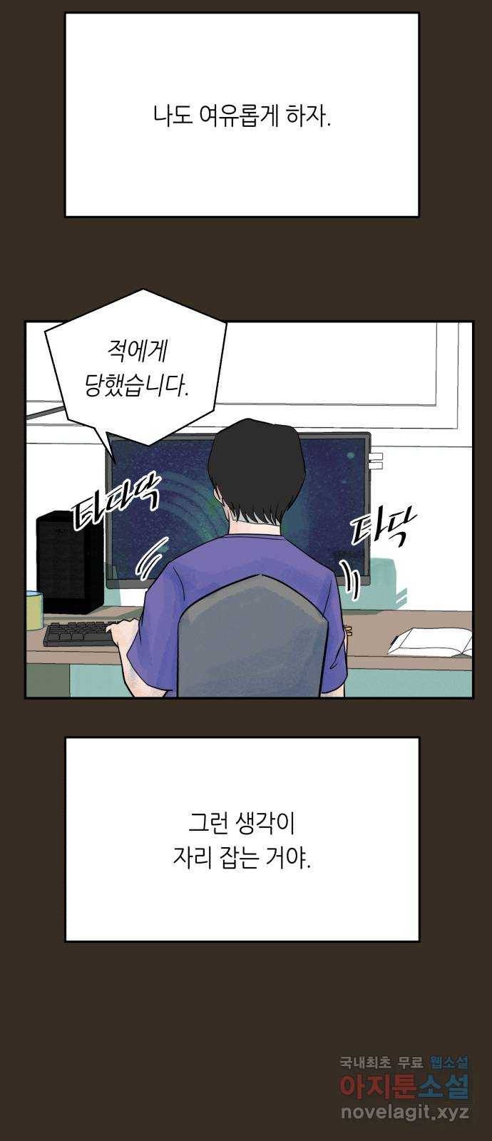 오직, 밝은 미래 49화 : 시작은 인정으로부터 37