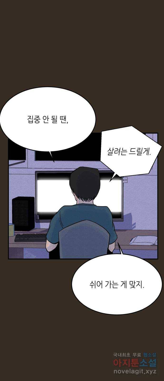 오직, 밝은 미래 49화 : 시작은 인정으로부터 38