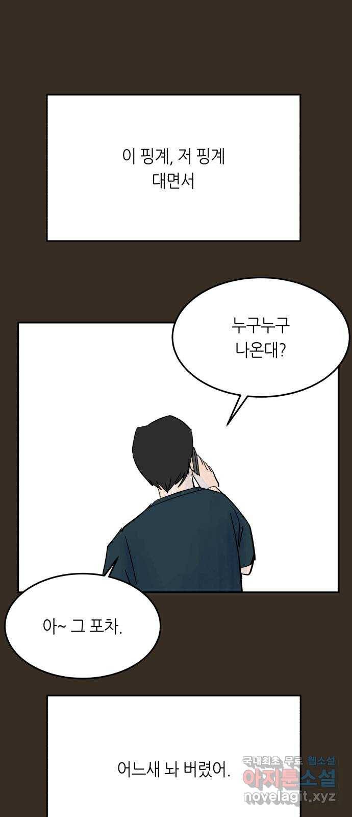 오직, 밝은 미래 49화 : 시작은 인정으로부터 39