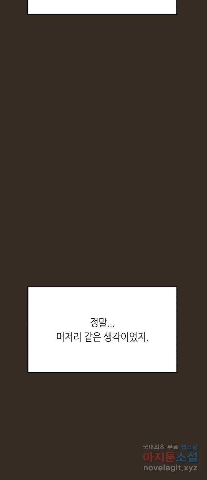 오직, 밝은 미래 49화 : 시작은 인정으로부터 40