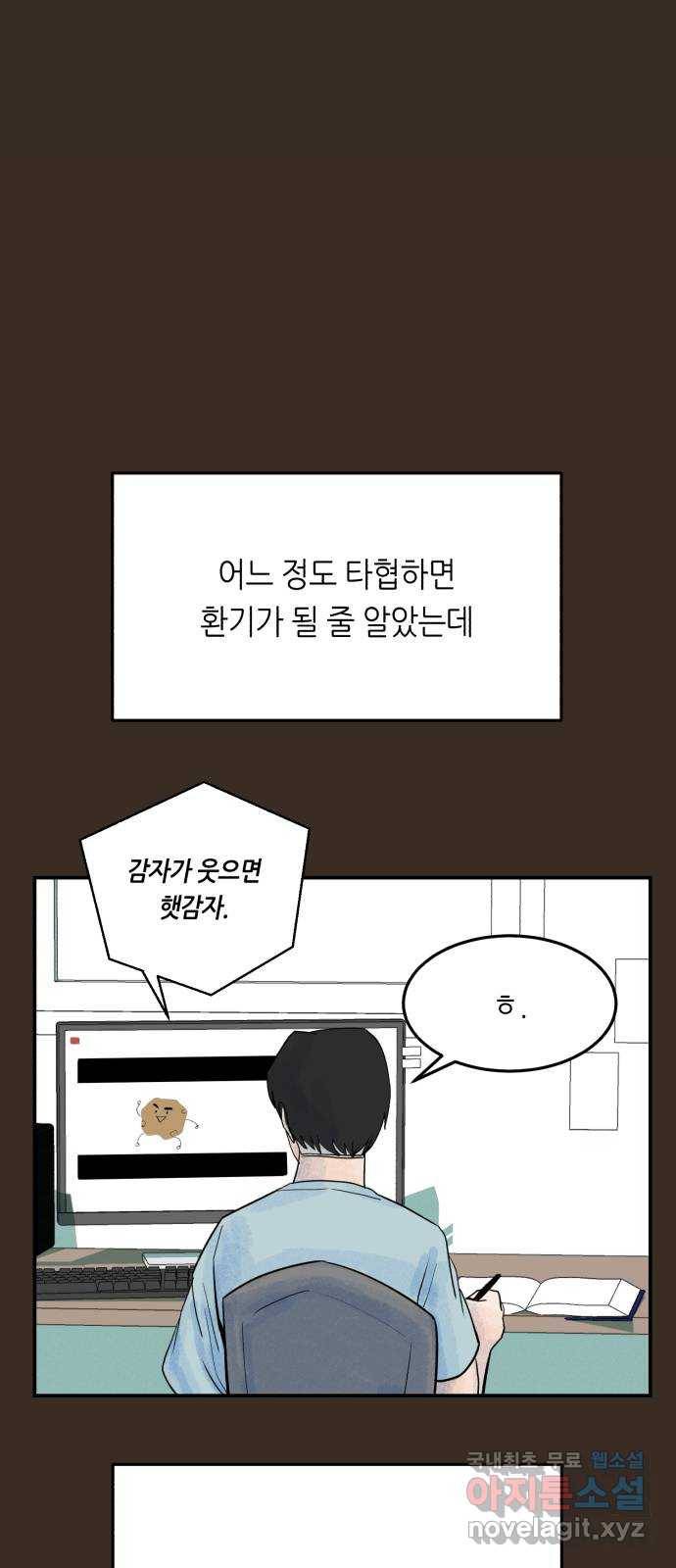 오직, 밝은 미래 49화 : 시작은 인정으로부터 41