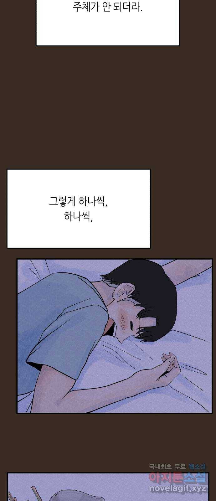 오직, 밝은 미래 49화 : 시작은 인정으로부터 42