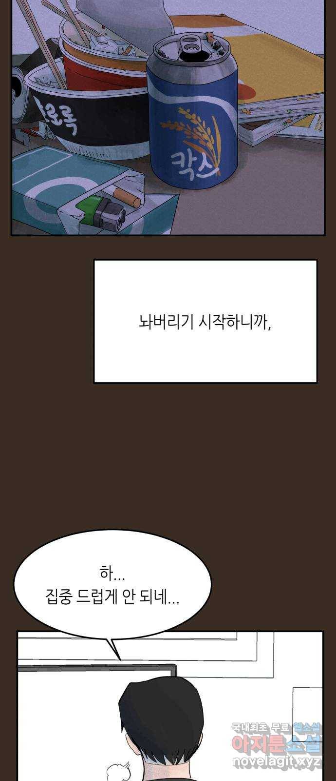 오직, 밝은 미래 49화 : 시작은 인정으로부터 43