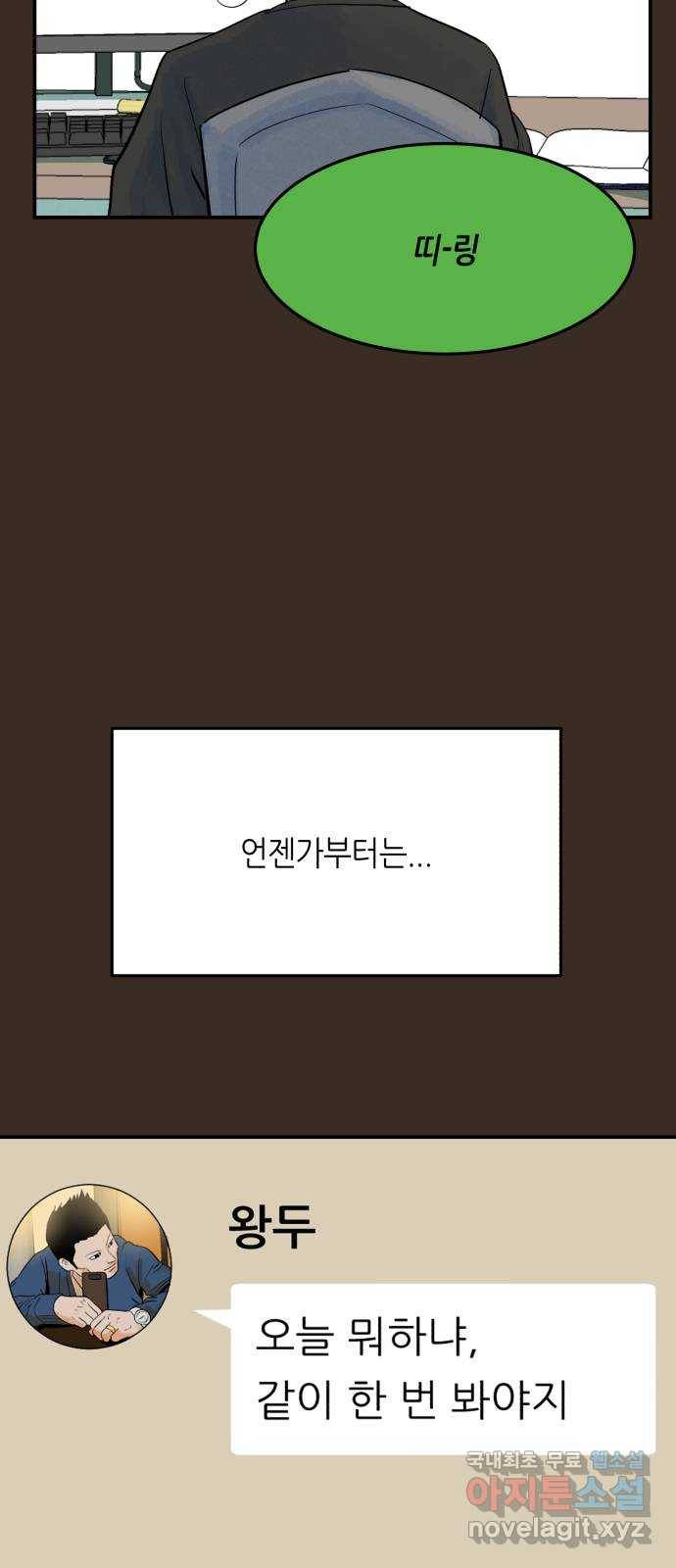 오직, 밝은 미래 49화 : 시작은 인정으로부터 44