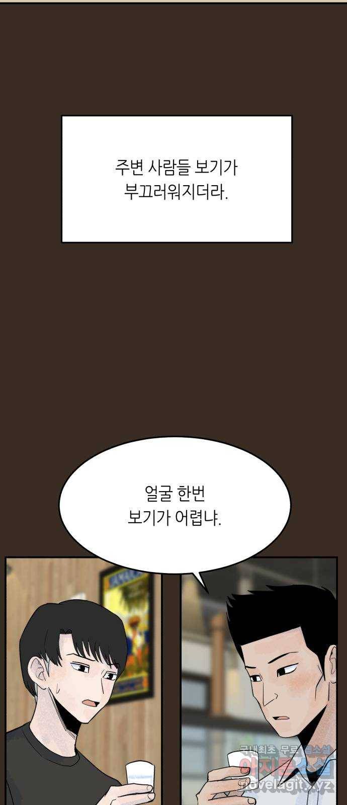 오직, 밝은 미래 49화 : 시작은 인정으로부터 45