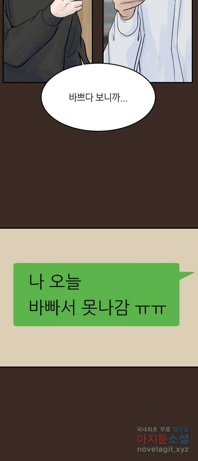 오직, 밝은 미래 49화 : 시작은 인정으로부터 46