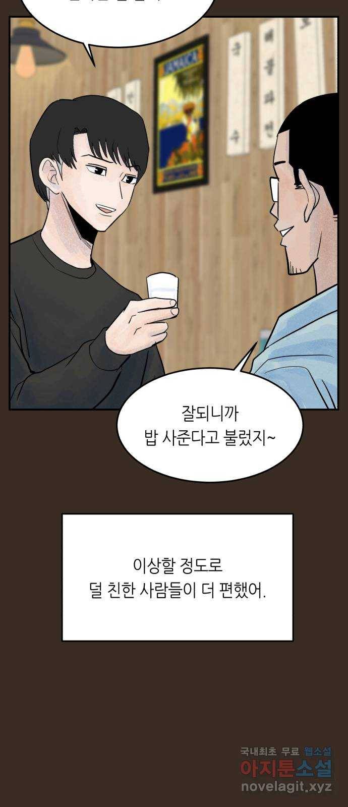 오직, 밝은 미래 49화 : 시작은 인정으로부터 48