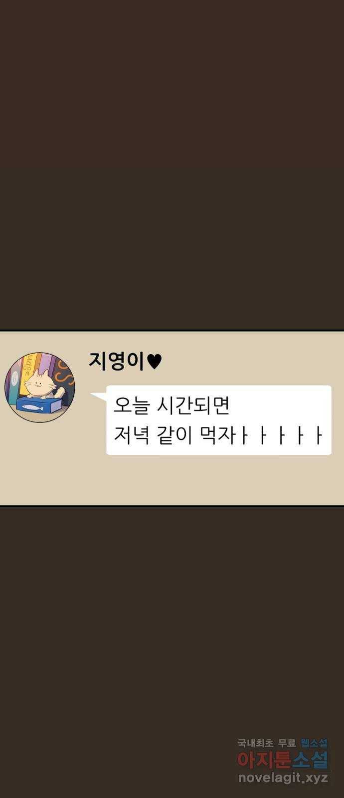 오직, 밝은 미래 49화 : 시작은 인정으로부터 49