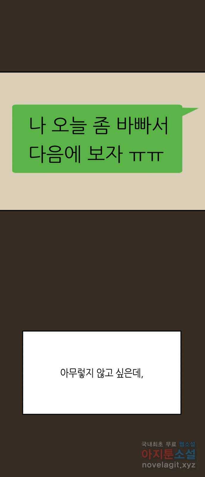 오직, 밝은 미래 49화 : 시작은 인정으로부터 51
