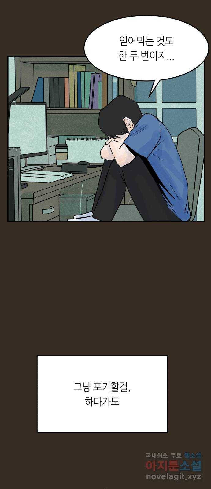 오직, 밝은 미래 49화 : 시작은 인정으로부터 52