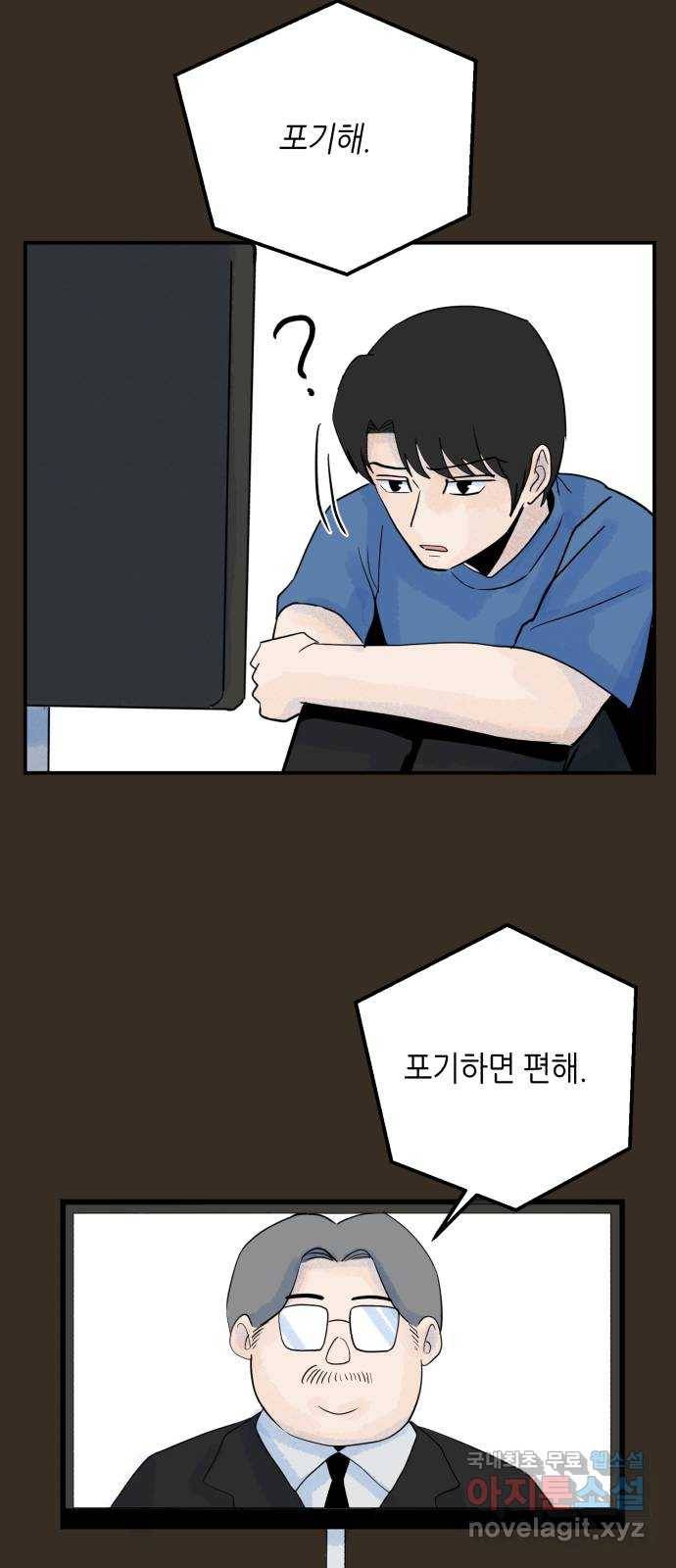 오직, 밝은 미래 49화 : 시작은 인정으로부터 53