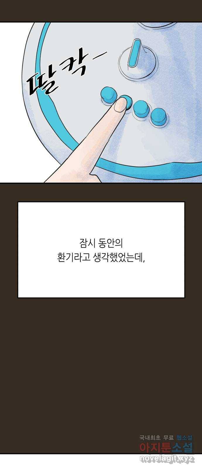 오직, 밝은 미래 49화 : 시작은 인정으로부터 57