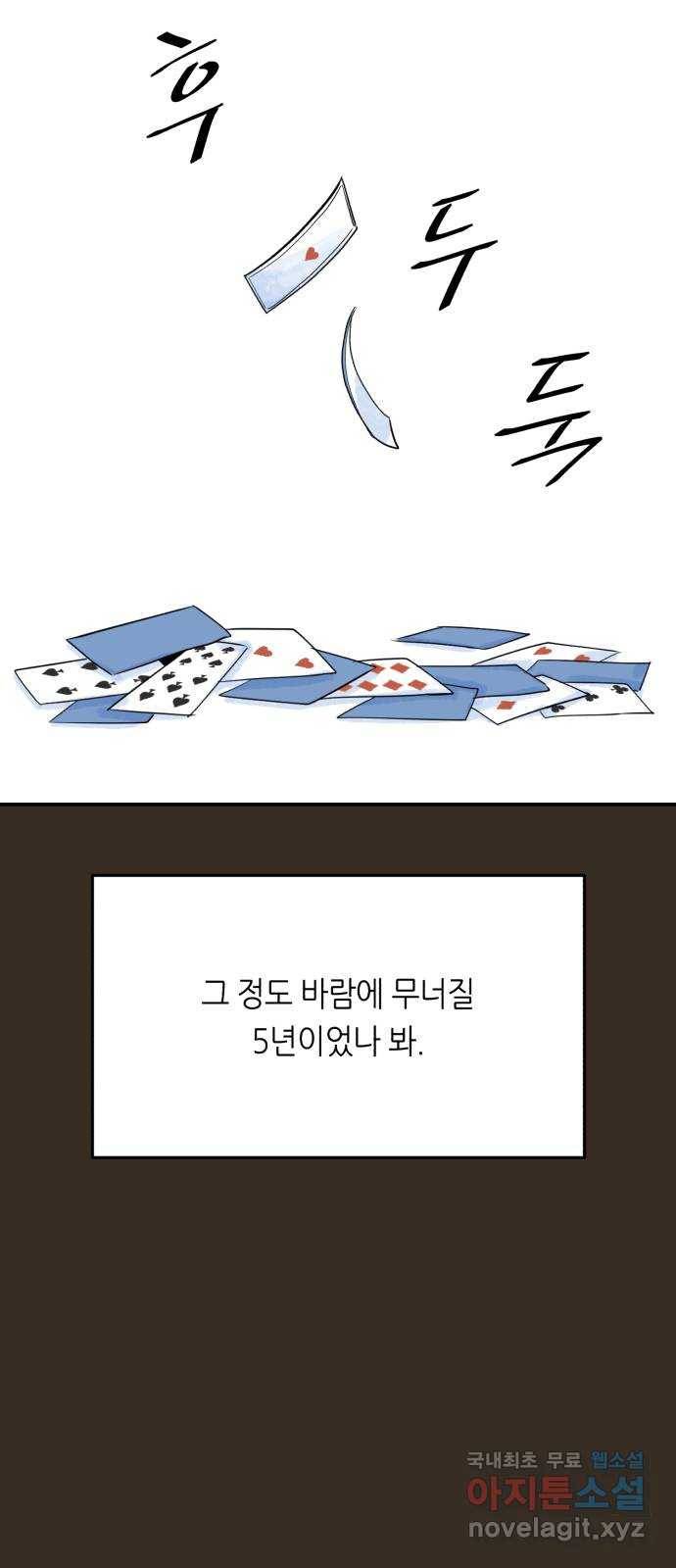 오직, 밝은 미래 49화 : 시작은 인정으로부터 58
