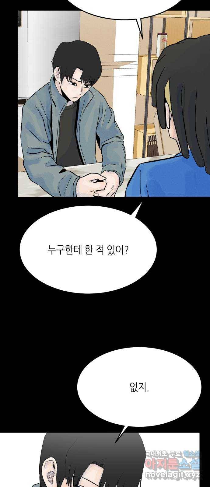 오직, 밝은 미래 49화 : 시작은 인정으로부터 62