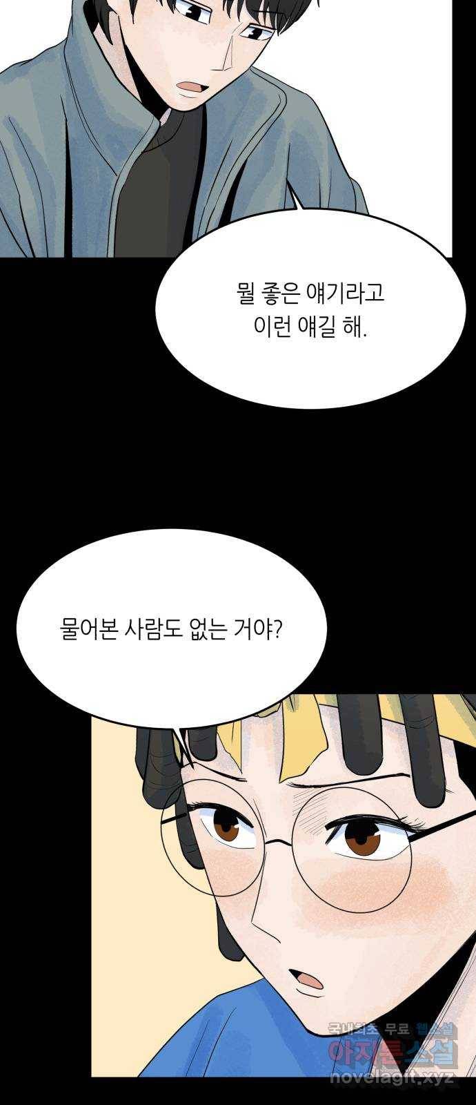 오직, 밝은 미래 49화 : 시작은 인정으로부터 63