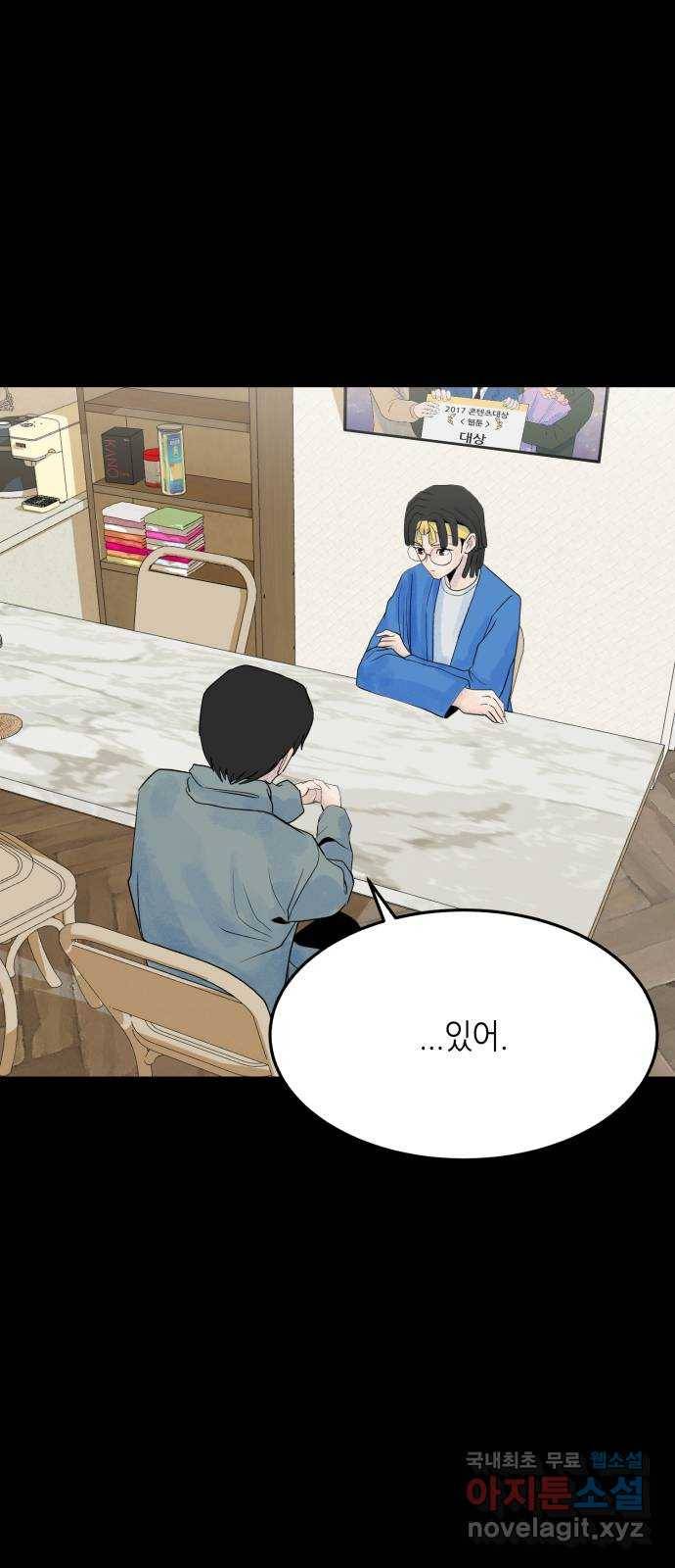 오직, 밝은 미래 49화 : 시작은 인정으로부터 64