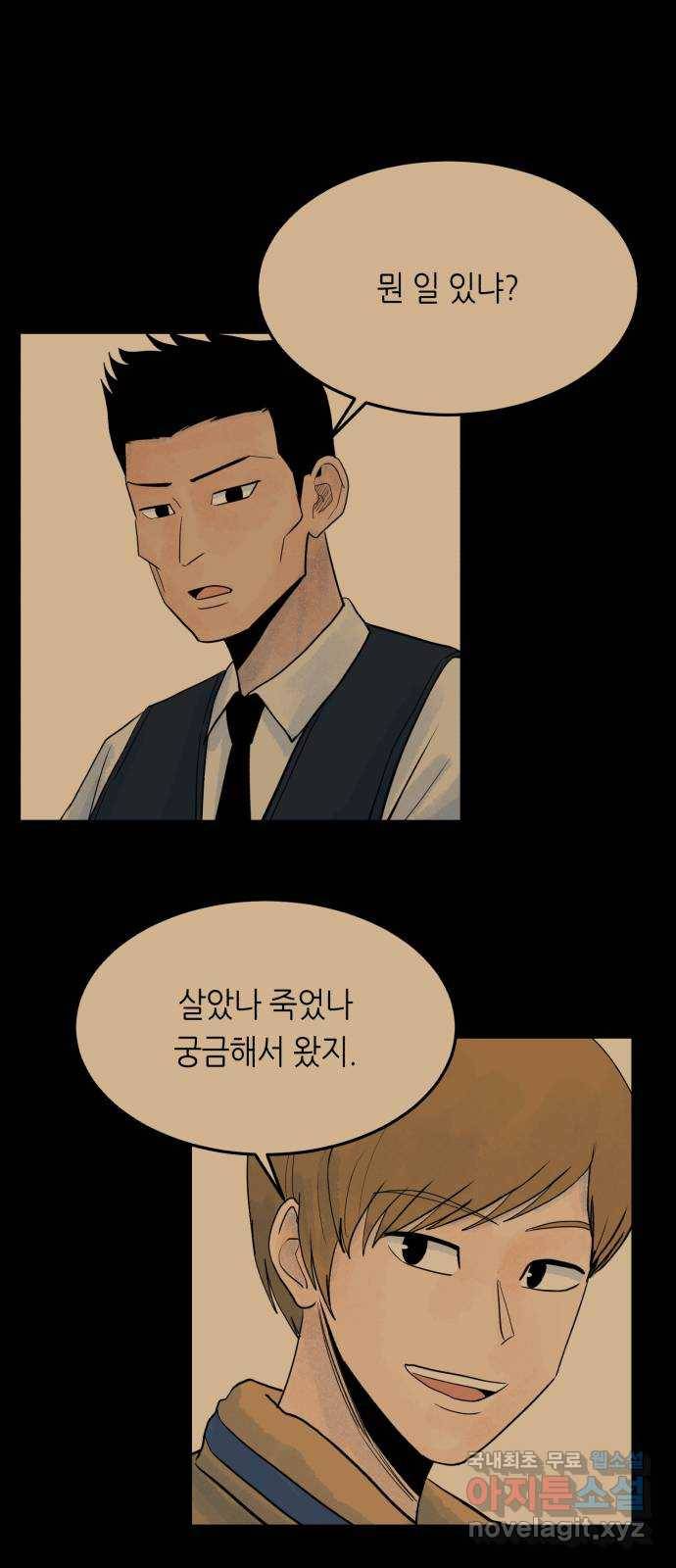 오직, 밝은 미래 49화 : 시작은 인정으로부터 65