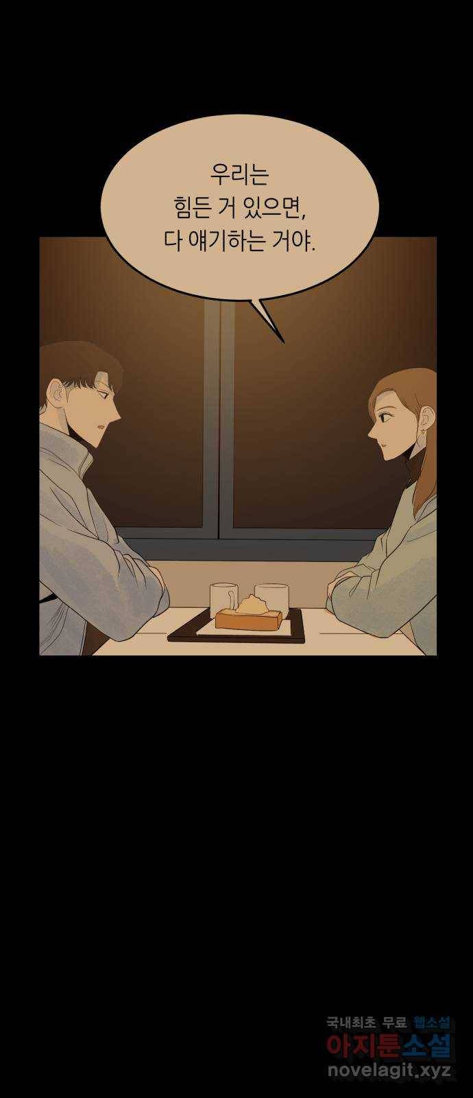 오직, 밝은 미래 49화 : 시작은 인정으로부터 66