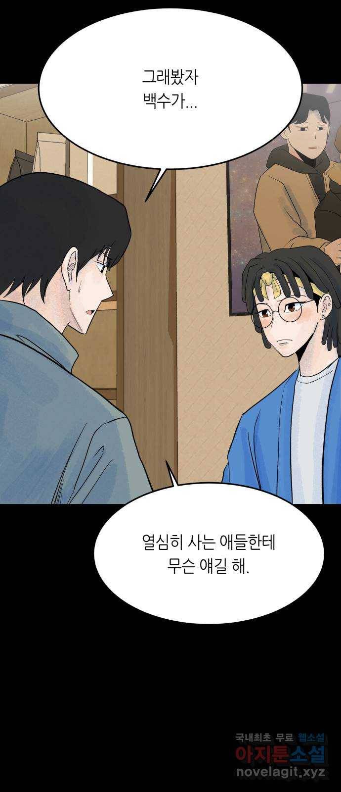 오직, 밝은 미래 49화 : 시작은 인정으로부터 67