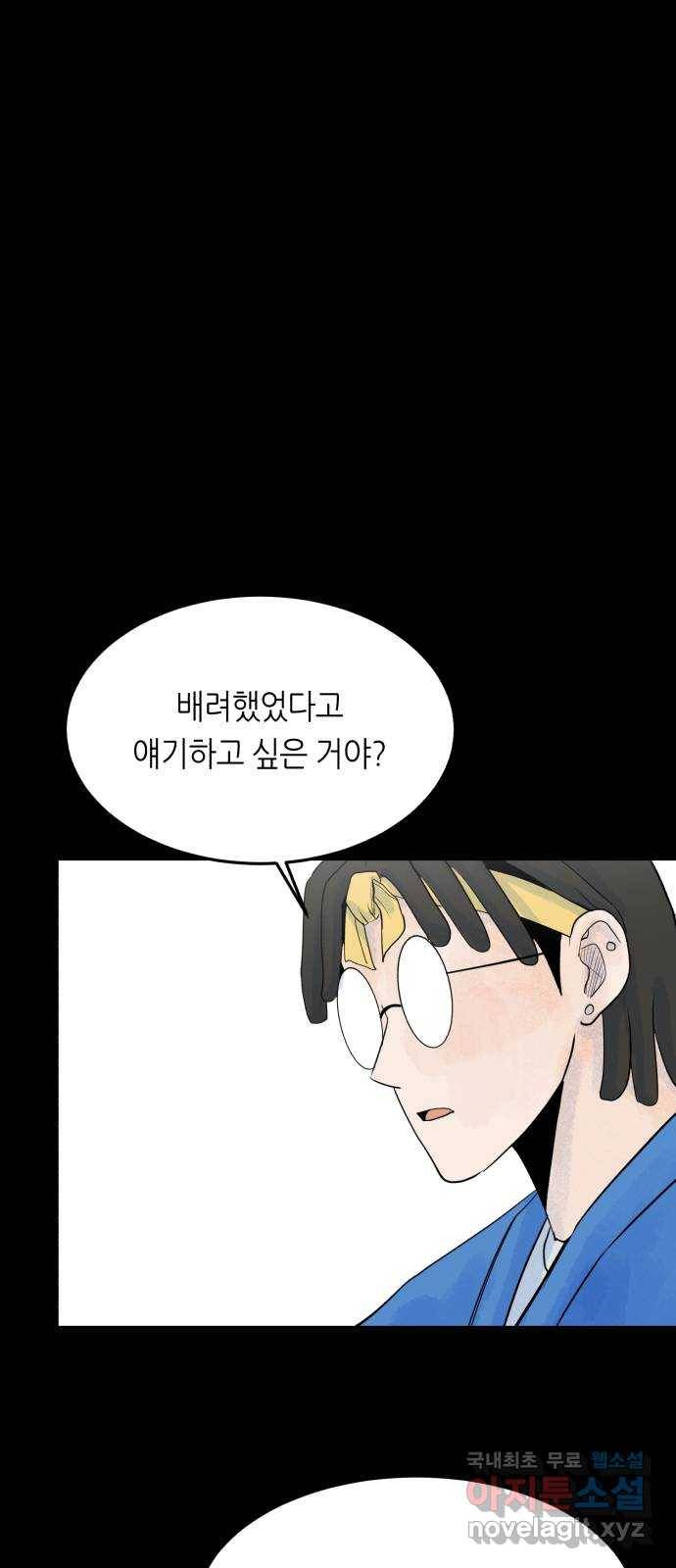 오직, 밝은 미래 49화 : 시작은 인정으로부터 68