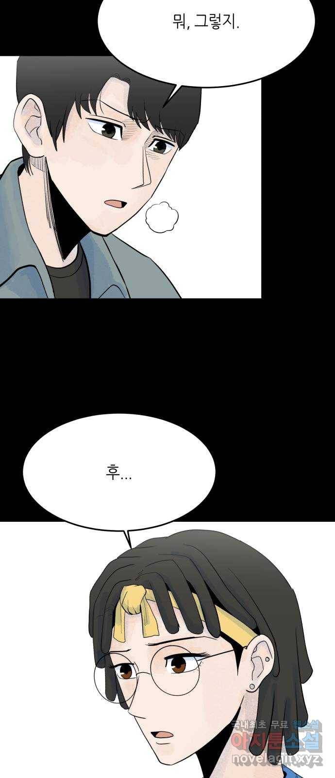 오직, 밝은 미래 49화 : 시작은 인정으로부터 69