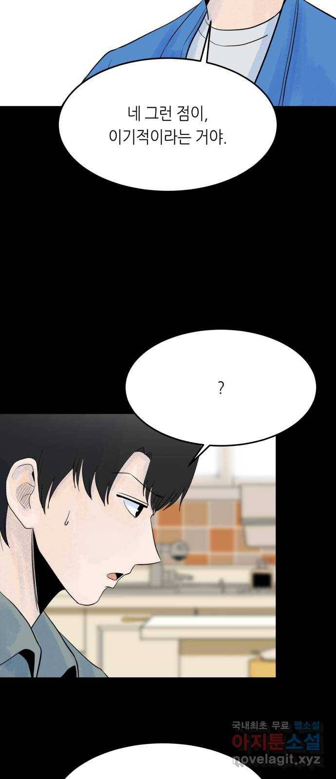 오직, 밝은 미래 49화 : 시작은 인정으로부터 70