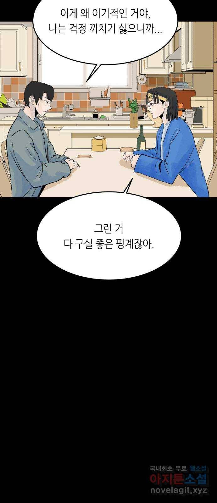오직, 밝은 미래 49화 : 시작은 인정으로부터 71