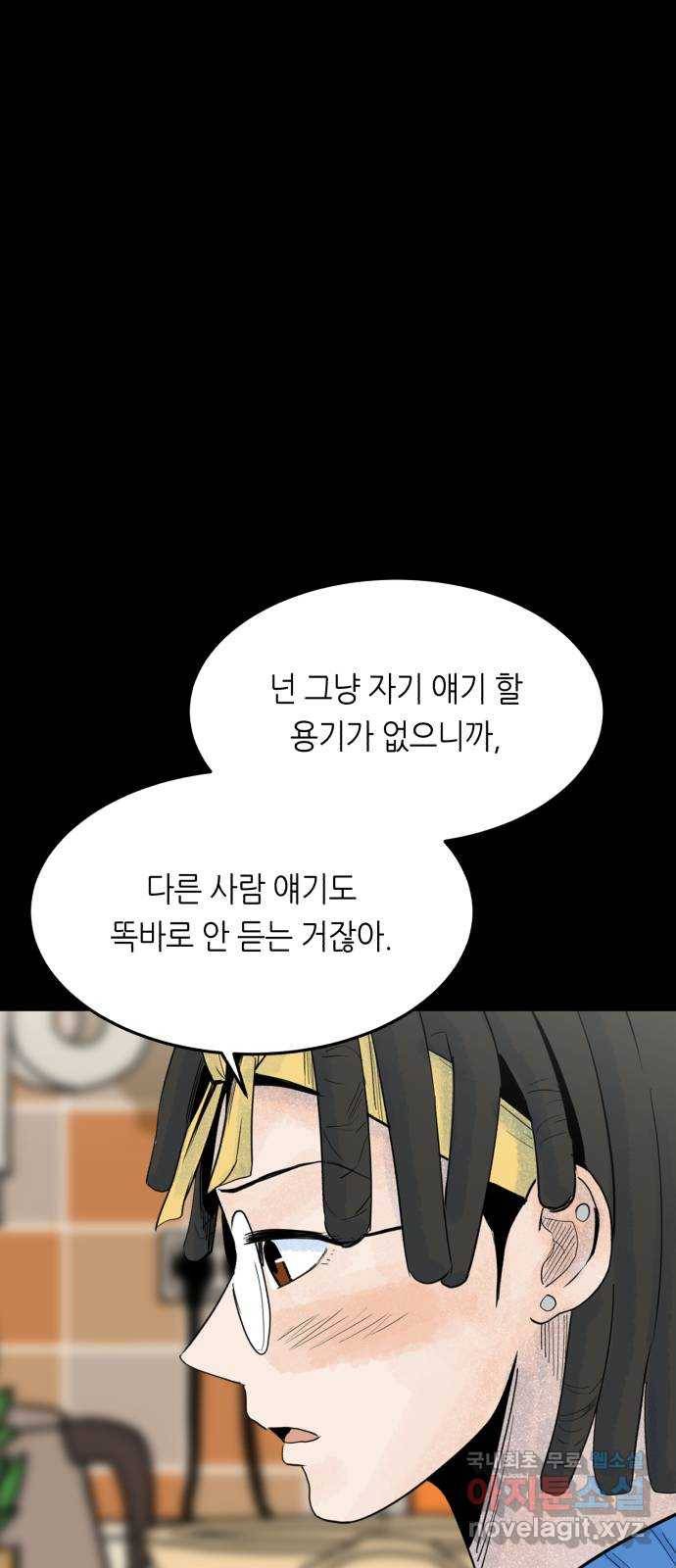 오직, 밝은 미래 49화 : 시작은 인정으로부터 72
