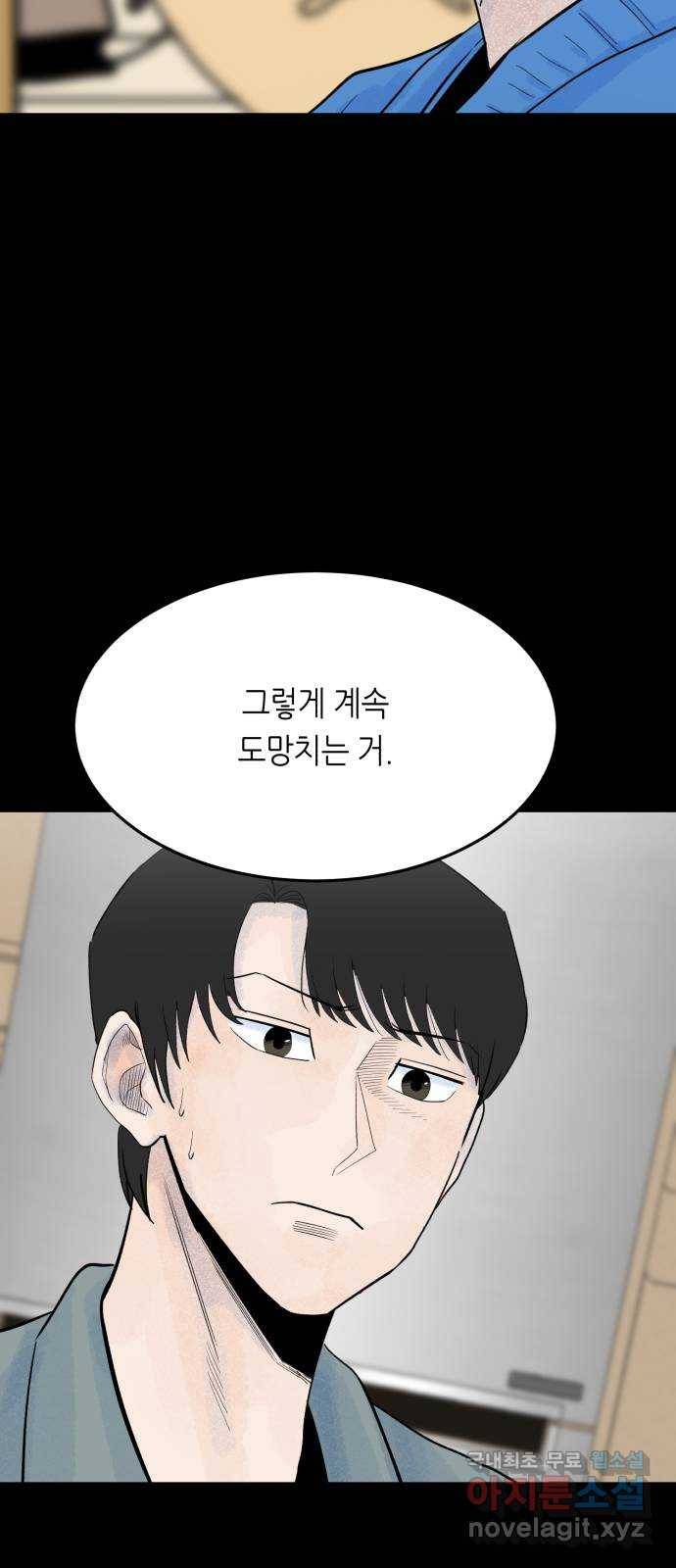 오직, 밝은 미래 49화 : 시작은 인정으로부터 73