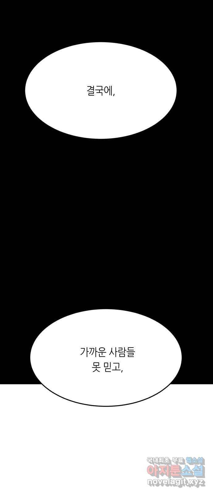 오직, 밝은 미래 49화 : 시작은 인정으로부터 74