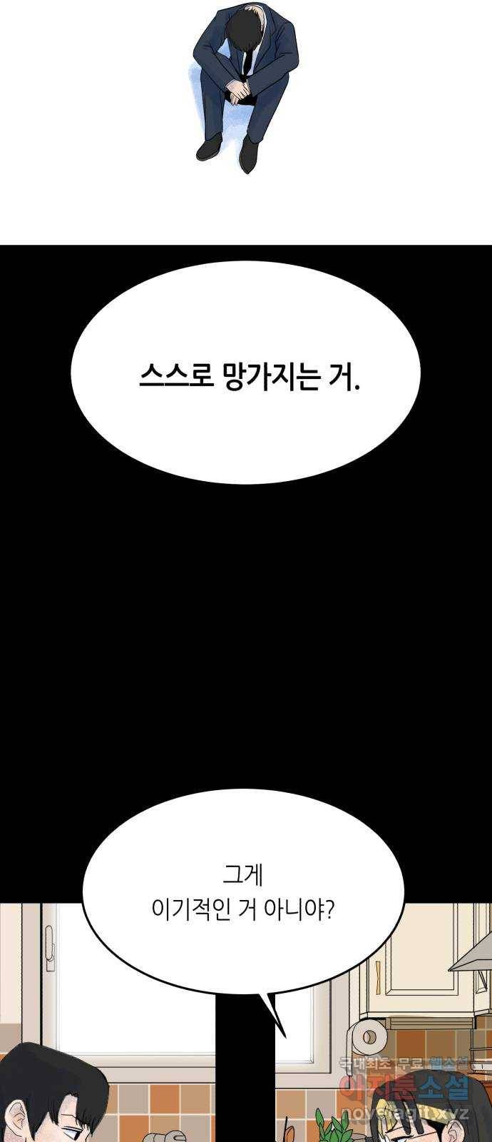 오직, 밝은 미래 49화 : 시작은 인정으로부터 75