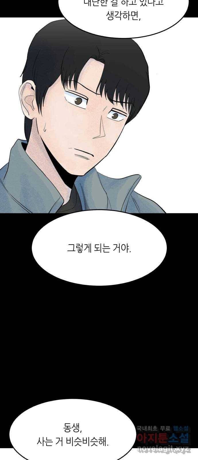 오직, 밝은 미래 49화 : 시작은 인정으로부터 77