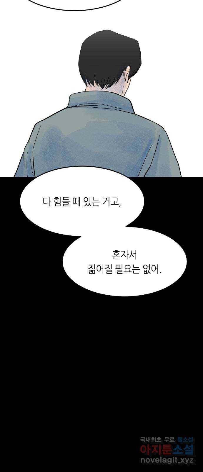 오직, 밝은 미래 49화 : 시작은 인정으로부터 78