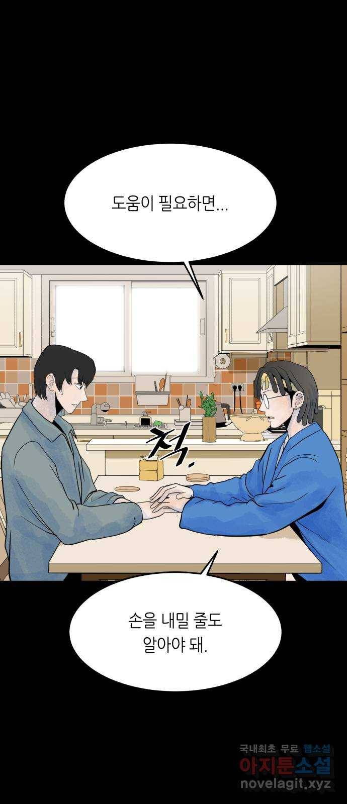 오직, 밝은 미래 49화 : 시작은 인정으로부터 79