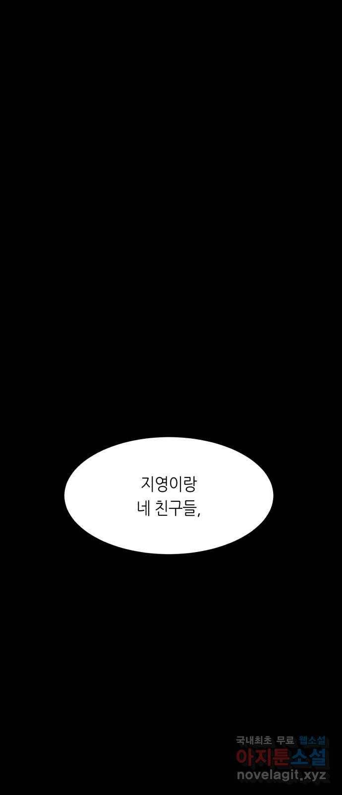 오직, 밝은 미래 49화 : 시작은 인정으로부터 80