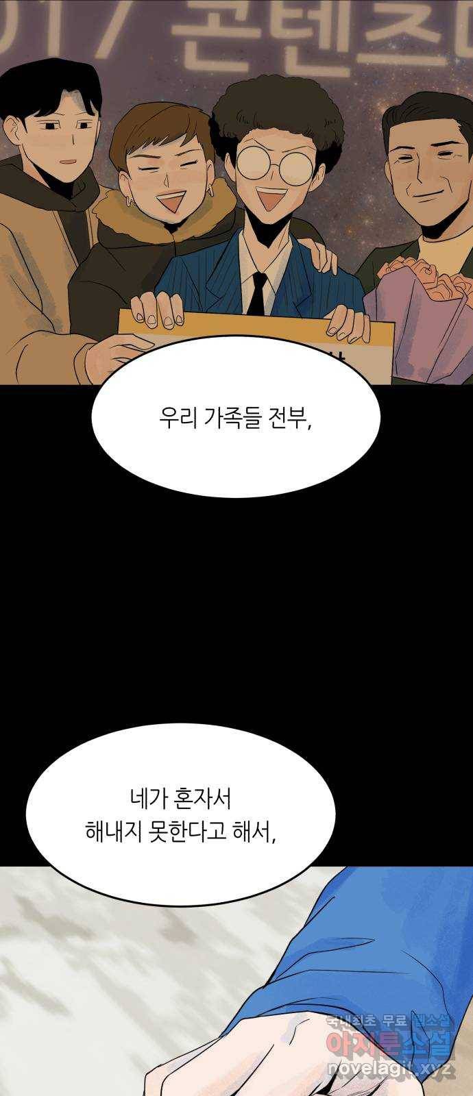 오직, 밝은 미래 49화 : 시작은 인정으로부터 81