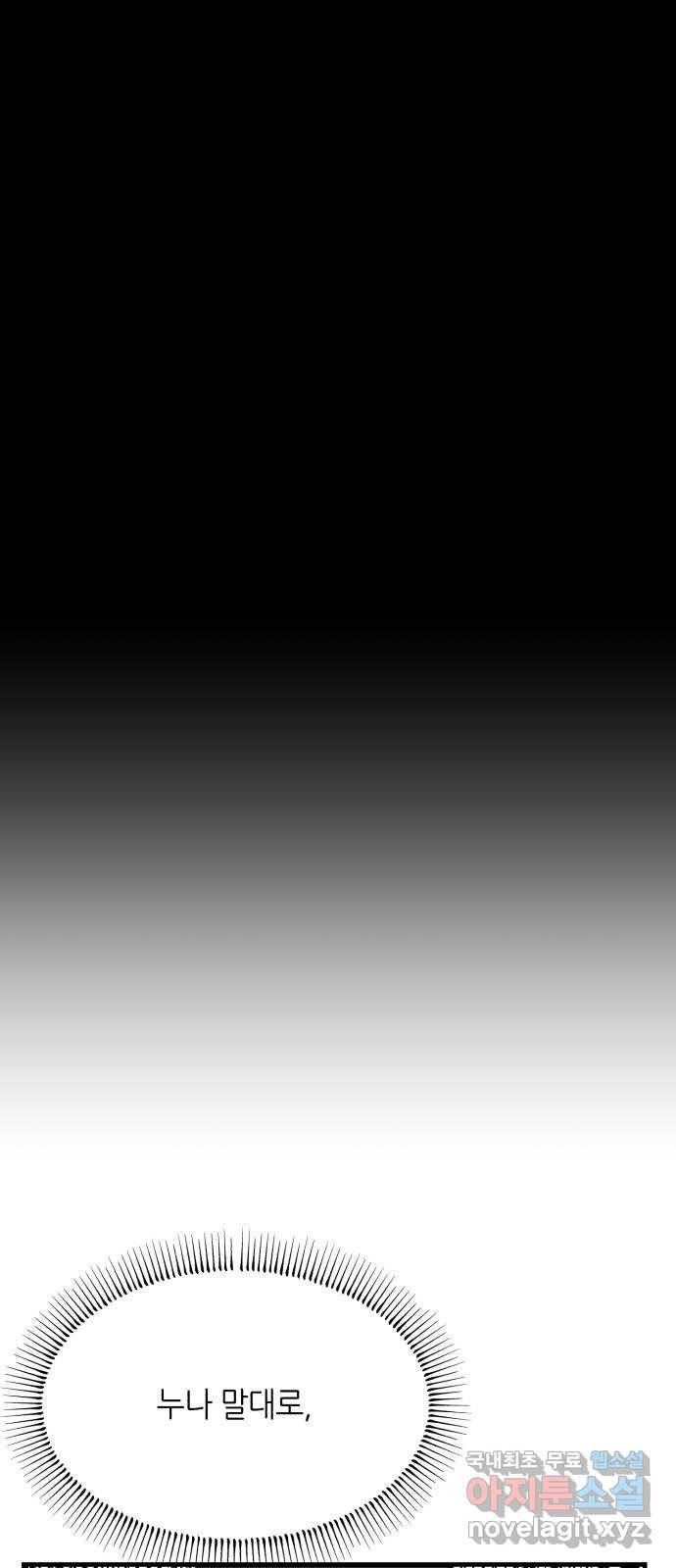 오직, 밝은 미래 49화 : 시작은 인정으로부터 84