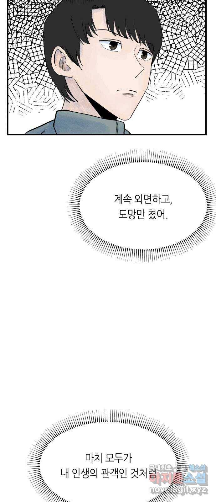 오직, 밝은 미래 49화 : 시작은 인정으로부터 85